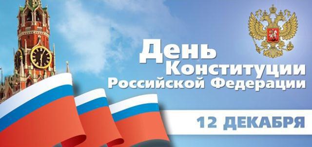 12. december, hvilken ferie i Rusland